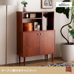 オープン棚付きキャビネット ヴィンテージ収納 幅80cm - メルカリ