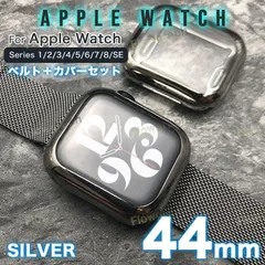 apple watch カバー アップルウォッチ カバー バンド ベルト ケース セット MILA-TPU-MET SL 44mm