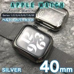 apple watch カバー アップルウォッチ カバー バンド ベルト ケース セット MILA-TPU-MET SL 40mm