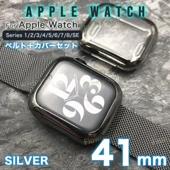 apple watch カバー アップルウォッチ カバー バンド ベルト ケース セット MILA-TPU-MET SL 41mm