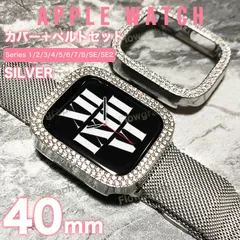 apple watch カバー アップルウォッチ キラキラ バンド ベルト ケース セット 2S-MILA-K-01-C SL 40mm