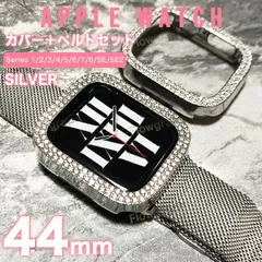 apple watch カバー アップルウォッチ キラキラ バンド ベルト ケース セット 2S-MILA-K-01-C SL 44mm