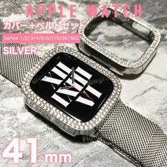 apple watch カバー アップルウォッチ キラキラ バンド ベルト ケース セット 2S-MILA-K-01-C SL 41mm