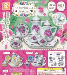 ミニチュア茶器セット3 ～英国薔薇シリーズ～ × 全12種セット 英国 薔薇 ミニチュア 茶器 ガチャ ガチャガチャ お皿 ポット カップ ソーサー ティーポットL S ピッチャー トレイ ブルーローズ ピンクローズ イエローローズ