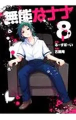 【メルカリ便】無能なナナ　フタバ図書　特典　非売品　イラストペーパー メルカリ便】無能なナナ フタバ図書 特典 非売品 イラストペーパー