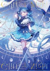 メタフィクション ぬくぬくにぎりめし 画集 ボカロ だめにんげんだ