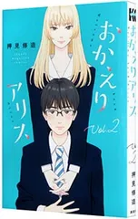 2025年最新】おかえりアリスの人気アイテム - メルカリ