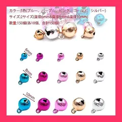 【スタッフおすすめ！】Hymyily 150個入 銅製の鈴 デンベル 手芸用鈴 表面ブライト 3サイズ5色 装飾用ベル 休日クリスマスの装飾 DIY手芸用素材 (6mm＆8mm＆10mm, ブルー＆パープル＆ピンク＆ゴールド＆シルバー)
