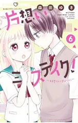 2025年最新】片想いミステイクの人気アイテム - メルカリ