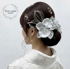 シルバー胡蝶蘭髪飾り　成人式髪飾り　卒業式髪飾り　結婚式髪飾り　七五三髪飾り　和装　成人式　卒業式　結婚式　七五三　胡蝶蘭髪飾り　シルバー髪飾り
