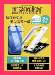 【スタッフおすすめ！】モンスターフィルム Google Pixel 8a 用 * 強化 ガラスフィルム ブルーライトカット 保護 フィルム 硬度10H * グーグル ピクセル8 ベルモンド ガイド枠付き 2枚 セット B1551