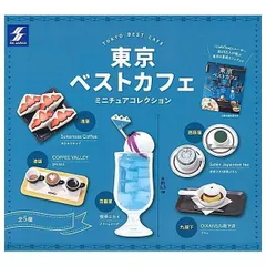東京ベストカフェ ミニチュアコレクション 全5種セット ガチャ ガチャガチャ カフェブック ミニチュア 東京ベスト カフェ 喫茶ニカイ DIXANS Sukemasa Coffee Saten Japanese tea COFFEE VALLEY 3PEAKS