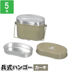 飯盒 はんごう キャンプめし メスティン 目盛り付き 温める 4合 18×11×13.5cm キャンプ飯 ご飯 兵式 ハンゴーのサムネイル