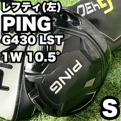 2025年最新】PING g430 lst レフティの人気アイテム - メルカリ