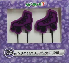 【中古】文房具その他(男性アイドル) 29.宮田俊哉(紫) シリコンクリップ(2個セット) 「Kis-My-Ft2 Kis-My-Ft7 当りくじ」 セブンイレブン限定