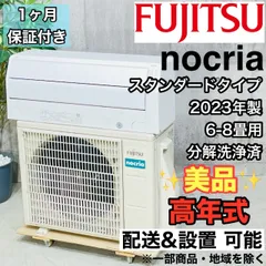2026年最新】エアコン 富士通 8畳の人気アイテム - メルカリ