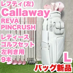 2025年最新】ゴルフクラブ レディース レフティの人気アイテム - メルカリ
