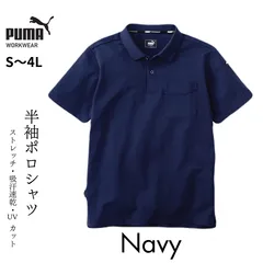 【送料無料】PUMA プーマ ワークウェア 作業着 メンズ 半袖 ウィメンズ シンプル ポロシャツ 吸汗速乾 紫外線 UVカット 職人 ストレッチ 作業服 PW-4014N サイズ豊富 S~4L