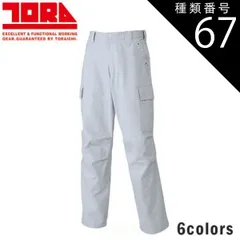 種類67：4 紺/85 寅壱 カーゴパンツ 3942-219 |  作業ズボン カーゴパンツ メンズ 通気性  ワークパンツ おしゃれ 人気