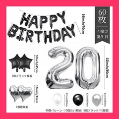 【スタッフおすすめ！】60枚 20歳 誕生日 飾り付け セット 数字バルーン 組み合わせ 「HAPPY BIRTHDAY」バナー ブラック シルバー 風船 誕生日 デコレーション 男の子 女の子