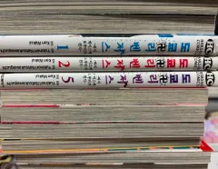 東京リベンジャーズ 場地圭介からの手紙 1 2 5巻