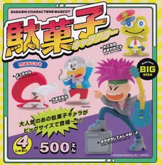 [ケンエレファント] 駄菓子キャラクターマスコット(再販) [全4種セット(フルコンプ)] ガチャガチャ カプセルトイ 