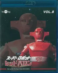 スーパーロボット レッドバロン Blu-ray Amazon.co.jp: スーパーロボット レッドバロン Blu-ray 【甦るヒーロー