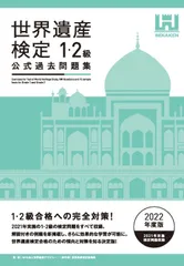 2026年最新】世界遺産検定1級の人気アイテム - メルカリ