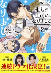 2026年最新】推しが上司になりましての人気アイテム - メルカリ