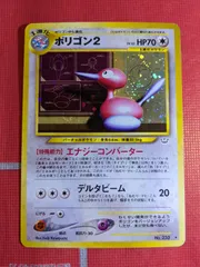 ポケモンカード ポリゴン2 233 旧裏 拡張パック第3弾 めざめる伝説