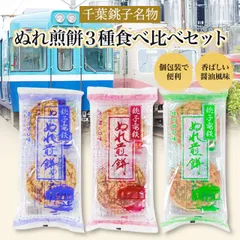 【銚子電鉄】 銚子電鉄のぬれ煎餅（青のうす口味 緑の甘口味 赤の濃い口味 各４枚入 3袋セット）のサムネイル