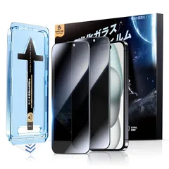 【覗き見防止】MAGIC JOHN 対応 iPhone 15 用 ガラスフィルム 2枚セット ガイド枠付き 自動吸着 貼りやすい iPhone15 用 フィルム 飛散防止 アイフォン15 用 保護フィルム スクラッチ防止 黒縁あり 1