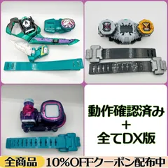 【全てDX版🔸動作確認済み】 仮面ライダーベルト3点セット《 DXジクウドライバー / DXリバイスドライバー / DXツーサイドライバー 》《DXバイスタンプ3個/DXライドウォッチ2個》【 まとめ売り 】