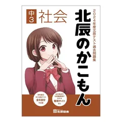 2025年最新】北辰テスト 過去問題の人気アイテム - メルカリ