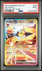 【PSA9】サンダースex sar