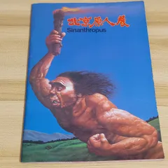 2026年最新】国立科学博物館ミュージアムグッズの人気アイテム - メルカリ