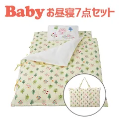 【新品】保育園用 ベビー布団 セット フジキ フォレストフレンズ ベビー用お昼寝布団7点セット（携帯用バッグ付き） ダブルガーゼ のサムネイル