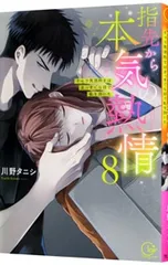 2025年最新】指先から本気の熱情の人気アイテム - メルカリ