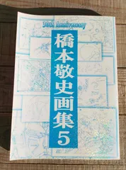 2025年最新】橋本敬史画集の人気アイテム - メルカリ