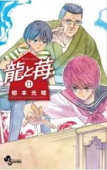 2025年最新】龍と苺の人気アイテム - メルカリ