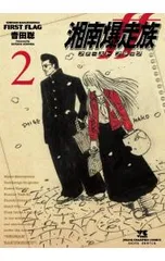 2025年最新】湘南爆走族グッズの人気アイテム - メルカリ