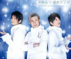 2026年最新】羞恥心 cdの人気アイテム - メルカリ