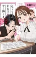 2025年最新】みょーちゃん先生はかく語りきの人気アイテム - メルカリ