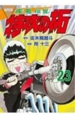 2025年最新】特攻の拓 グッズの人気アイテム - メルカリ