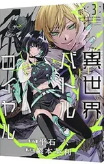 異世界バトルロイヤル 特典 まとめ売り Amazon.co.jp: 異世界バトルロイヤル2?3 特典イ カード リーフレット