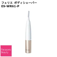 【新品】Panasonic パナソニック フェリエ ボディシェーバー ES-WR61-P