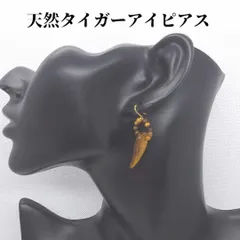天然タイガーアイ　約5.2g　ピアス　ソーティング付き