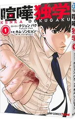 2025年最新】喧嘩独学の人気アイテム - メルカリ