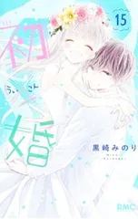 2025年最新】初×婚 グッズの人気アイテム - メルカリ