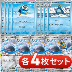 S1315　ポッチャマ　ポッタイシ　エンペルトex　各4枚　合計12枚